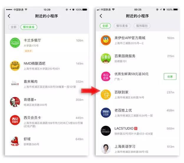 附近的小程序 附近的小程序